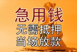 成都生意私借空放短借-成都生意正规小额贷款-成都生意借钱上门放款