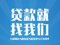 成都生意私人放款联系方式-成都生意有没有私人放款的-成都生意小额贷款当天放款