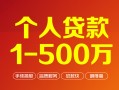 成都生意借钱急用钱-成都生意借钱小贷-成都生意私人借贷平台