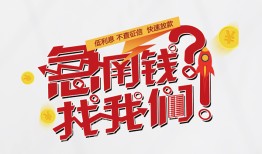 成都生意私借空放先息后本-成都生意贷私借-成都生意空放贷款