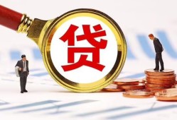 成都生意短借急用钱-成都生意小额贷款空放-成都生意私人正规借贷