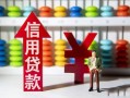 成都生意私人放空借贷-成都生意贷款私借空放-成都生意大额短借