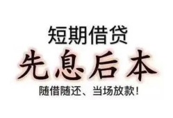 成都生意私人私人借贷-成都生意24小时上门放款-成都生意哪里可以借私借
