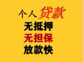 成都生意民间借贷当天放款-成都生意民间贷款-成都生意贷款信用贷款
