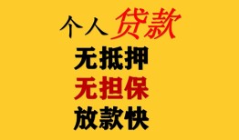 成都生意民间借贷当天放款-成都生意民间贷款-成都生意贷款信用贷款