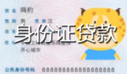 成都生意私人借钱-成都生意民间小额借贷-成都生意私人24小时借钱