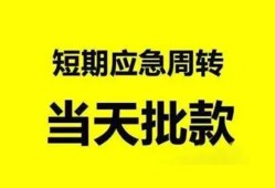 成都生意身份证办理贷款-成都生意民间短借-成都生意民间借贷网