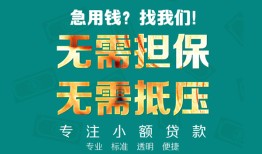 成都生意借私借-成都生意私人借贷-成都生意私人信用贷款