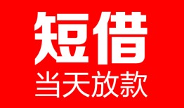 成都生意哪里可以借钱-成都生意个人短借-成都生意个人抵押贷款