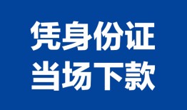 成都生意个人借贷放款-成都生意私借空放短借-成都生意私借空放短借