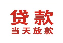 成都生意应急贷款-成都生意急用钱找我-成都生意空放私人借钱