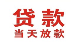 成都生意应急贷款-成都生意急用钱找我-成都生意空放私人借钱