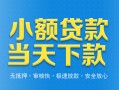 成都生意小额私人借贷-成都生意空放私人借钱-成都生意小额贷款当天放款