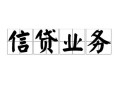 成都生意个人24小时借钱-成都生意私人借贷-成都生意地区身份证贷款