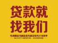 成都生意有没有私人放款的-成都生意私借空放短借-成都生意无抵押身份证贷款