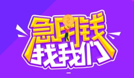 成都生意个人正规借贷-成都生意短期空放-成都生意网上小额贷款