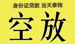 成都生意身份证贷款-成都生意个人信用贷款-成都生意个人身份证贷款
