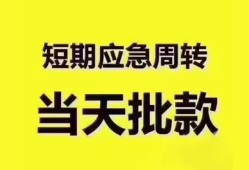 成都生意短拆垫资-成都生意私借空放直接上门-成都生意小额贷款空放