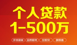 成都生意私借短借-成都生意空放-成都生意无抵押信用贷款