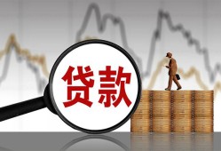 成都生意私人借钱-成都生意短借当天借钱-成都生意私人借钱