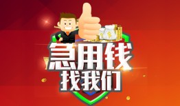 成都生意个人信用贷款-成都生意空放借款-成都生意正规小额贷款