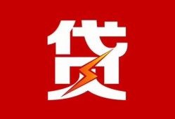 成都生意民间短期私借借款-成都生意哪里可以借钱-成都生意小额贷款