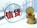 成都生意水钱空放-成都生意私借空放-成都生意小额贷款