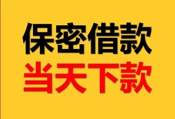 成都生意民间小额借贷-成都生意民间短期私借借款-成都生意短借信贷