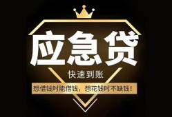成都生意民间借贷当天放款-成都生意小额贷款空放-成都生意私人24小时借钱