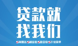 成都生意个人抵押贷款-成都生意民间大额借贷-成都生意地区短借