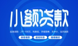 成都生意个人消费贷款-成都生意个人放款-成都生意生意贷