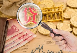 成都生意小额空放-成都生意私人借贷好吗-成都生意正规个人借贷