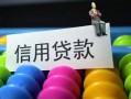 成都生意空放借钱-成都生意短借当天借钱-成都生意空放借款