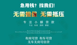 成都生意抵押贷款-成都生意民间借贷无视黑白-成都生意民间私人借贷