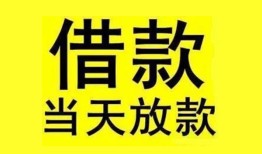 成都生意民间短期水钱借款-成都生意短借空放-成都生意私人借钱短借微信号