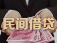 成都生意私借空放-成都生意个人贷款-成都生意小额贷款公司