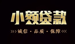 成都生意短借个人-成都生意身份证抵押贷款-成都生意身份证怎么贷款