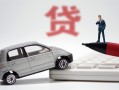 成都生意身份证贷款-成都生意民间短借-成都生意小额贷款贷款