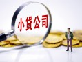 成都生意民间大额借贷-成都生意私借空放-成都生意私人上门借贷