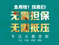 成都生意小额信用贷款-成都生意小额空放-成都生意民间小额借贷
