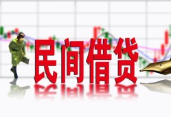 成都生意私人私人借贷-成都生意借款短借-成都生意身份证贷款在线