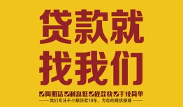 成都生意空放私借民间借贷-成都生意私借空放直接上门-成都生意信用贷款哪家好