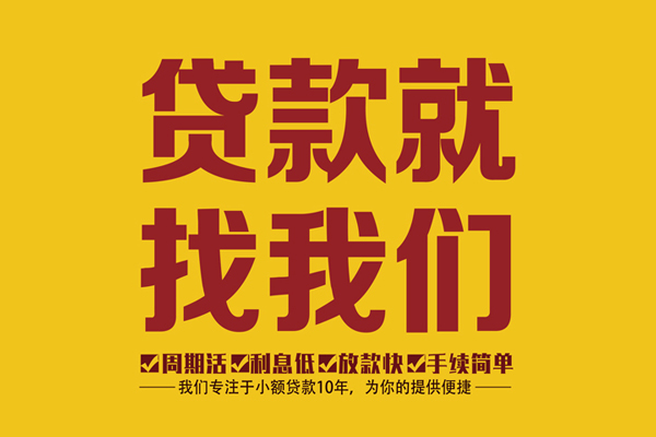 成都生意私人借钱-成都生意空放24小时上门放款电话-成都生意个人贷款联系方式