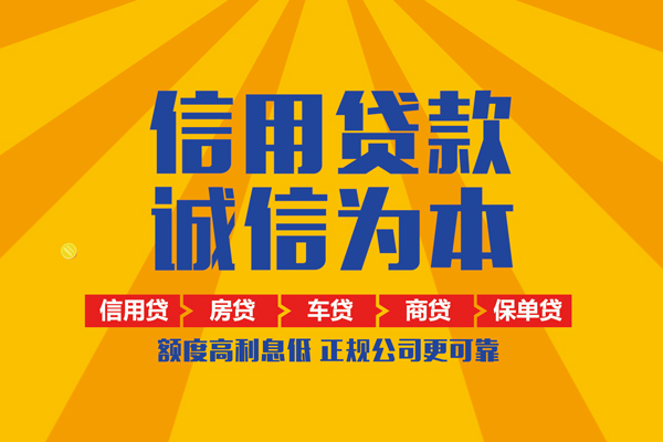 成都生意信用贷款网