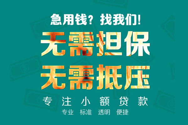 成都生意小额信用贷款