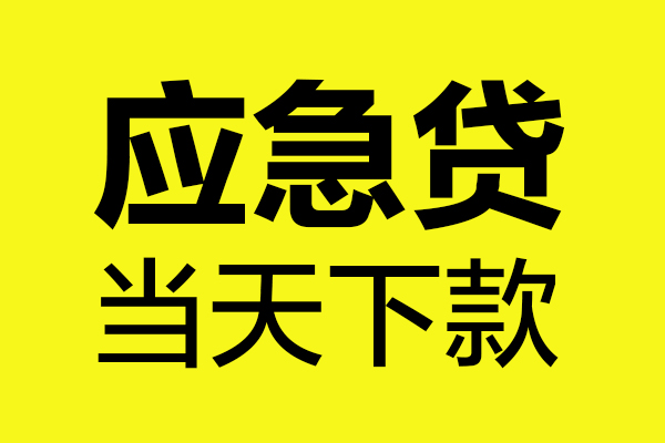 成都生意做生意贷款