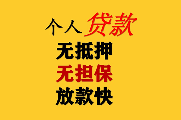 成都生意民间借贷当天放款