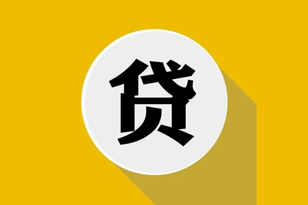 成都生意个人信用贷款