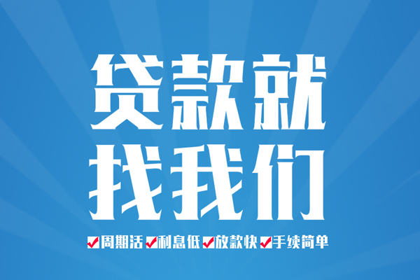 成都生意个人抵押贷款