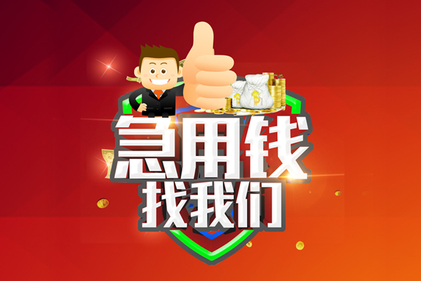 成都生意个人信用贷款